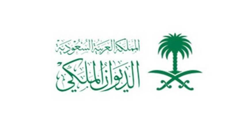 الديوان الملكي السعودي: وفاة والدة الأمير متعب بن عبدالله بن عبدالعزيز آل سعود