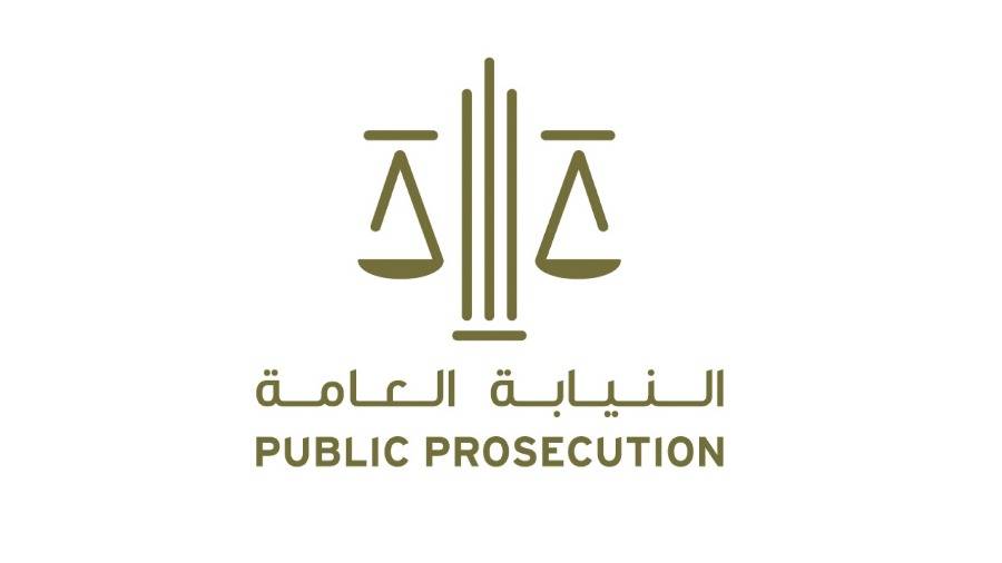 النيابة العامة للدولة