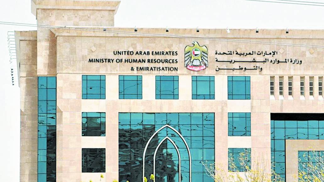 مبنى وزارة الموارد البشرية والتوطين