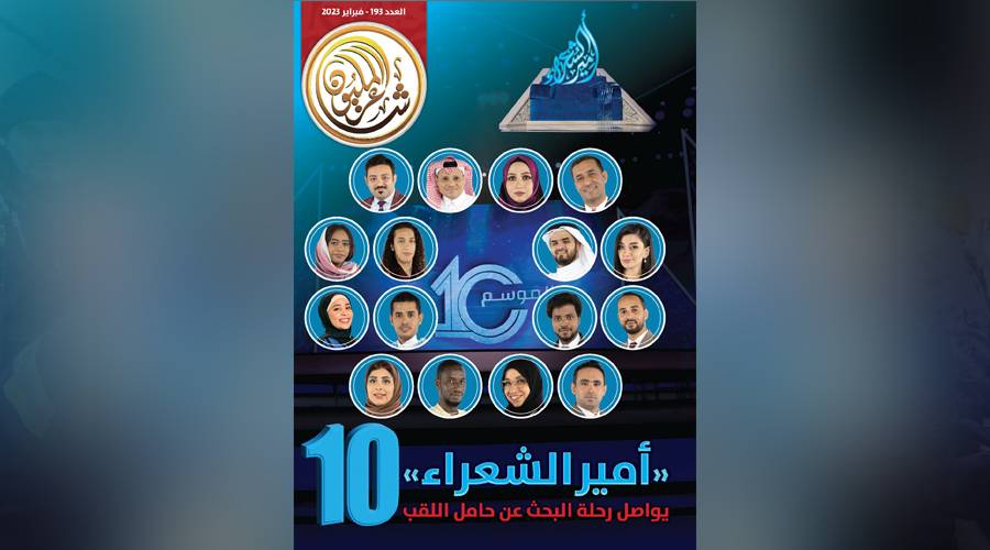 إضاءات نقدية في «شاعر المليون»