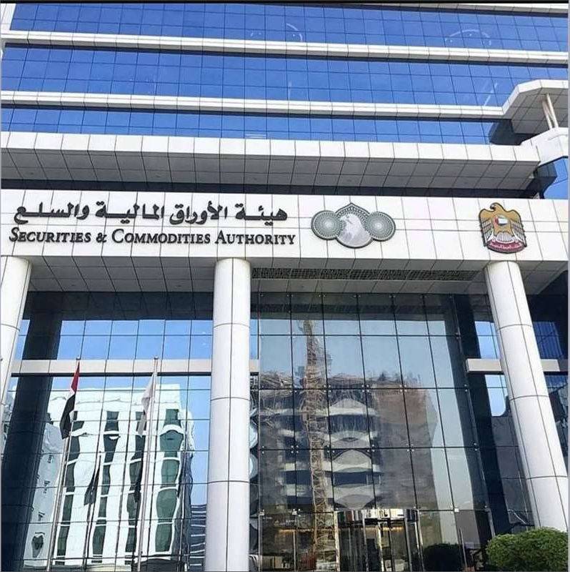 مبنى هيئة الأوراق المالية والسلع في دبي 