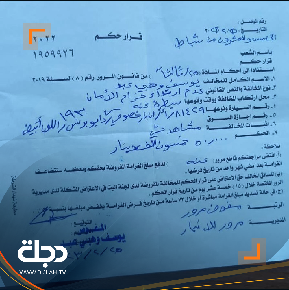 وصل الغرامة