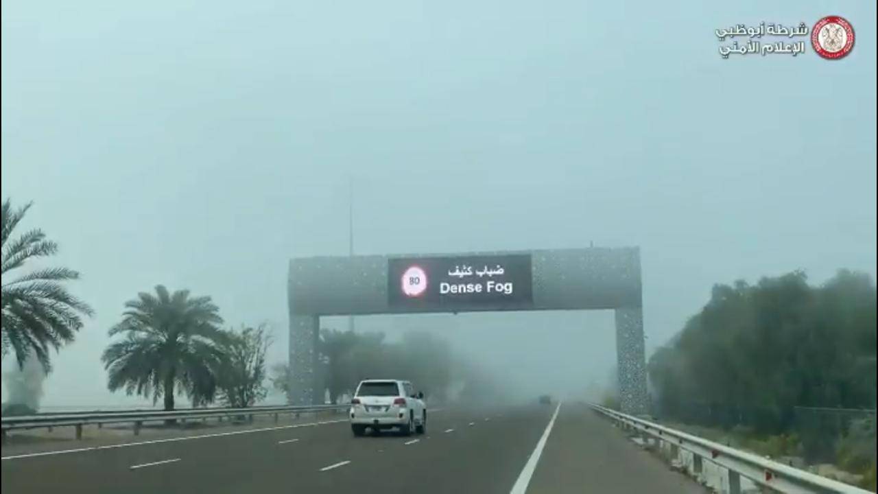 شرطة أبوظبي تخفض السرعات إلى 80 وقت الضباب