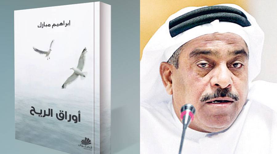  إبراهيم مبارك - الغلاف