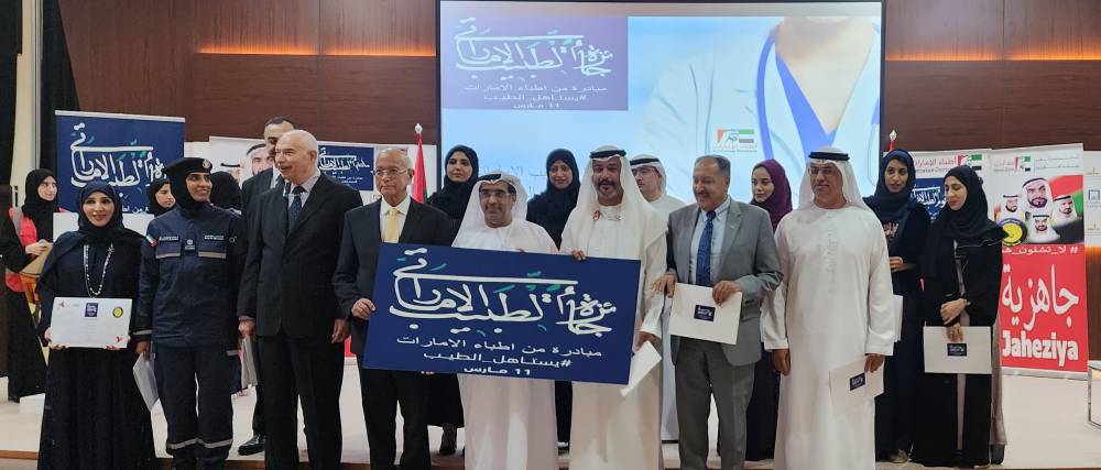 المكرمون بجائزة الطبيب الإماراتي