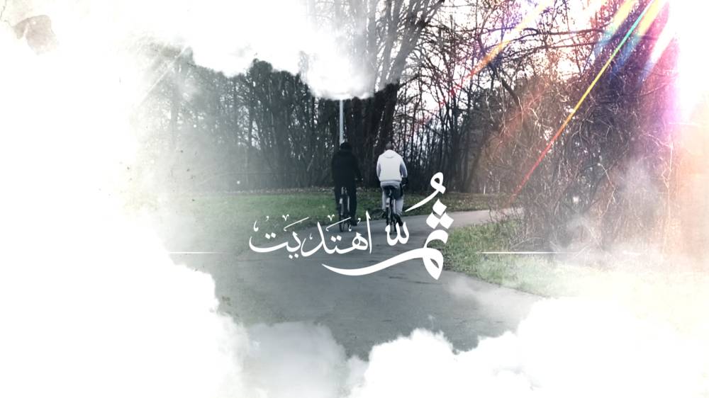 «ثم اهتديت» يكشف تجارب ملهمة لمعتنقي الإسلام