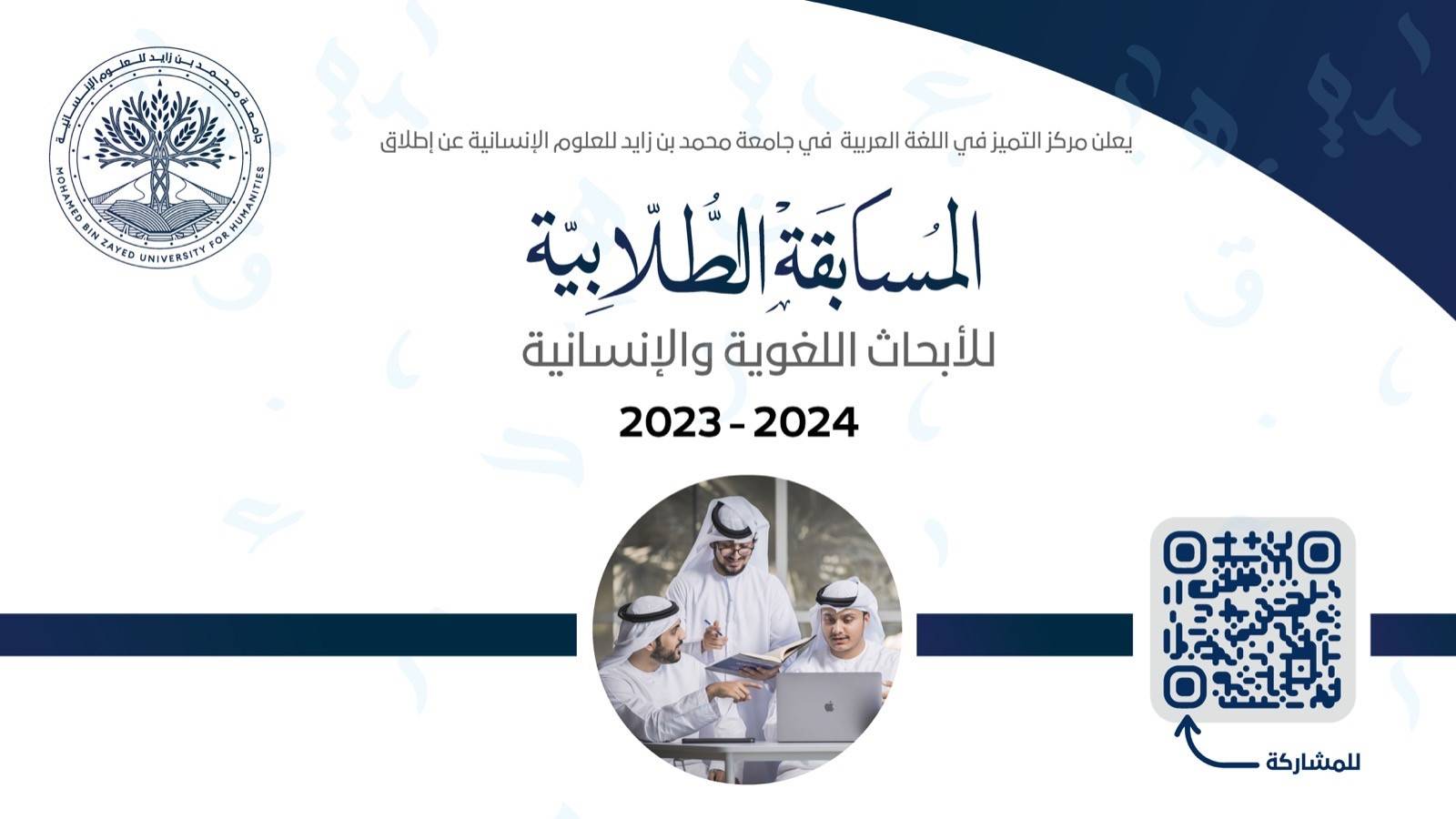 جراف المسابقة الطلابية