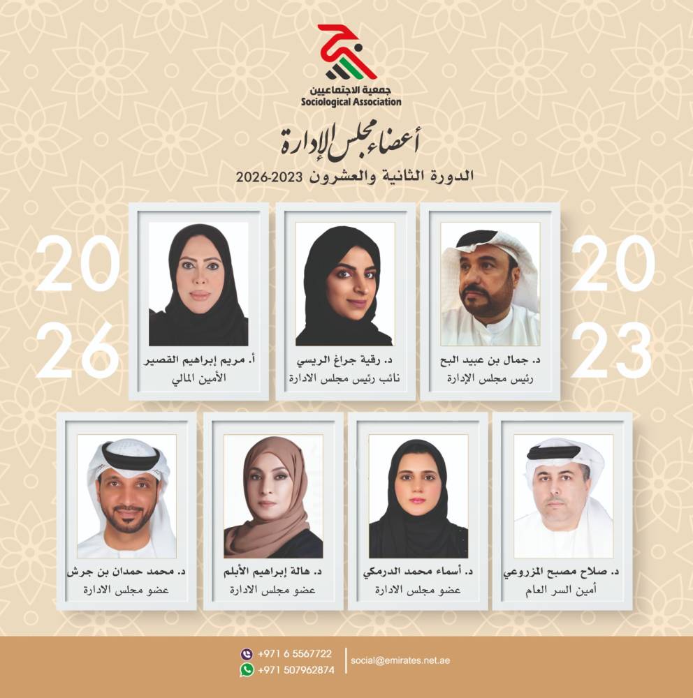 بوستر مجلس الإدارة الجديد