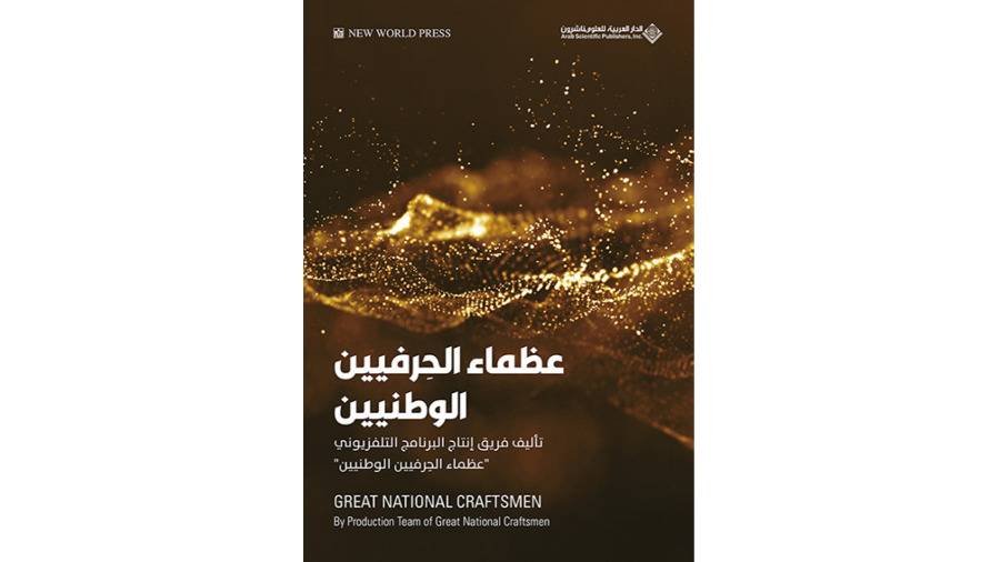 العمال يصنعون الحلم الصيني