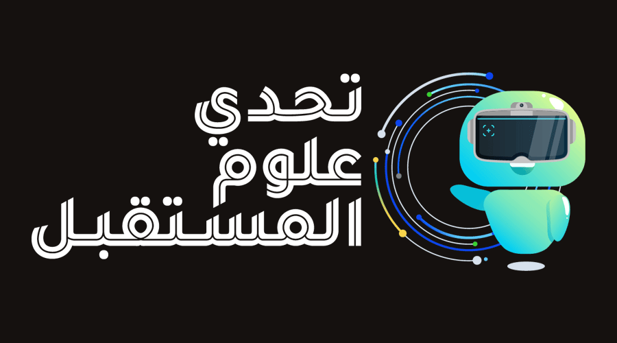 «حمدان التعليمية» تُطلق الموسم الثالث من مسابقة تحدي علوم المستقبل