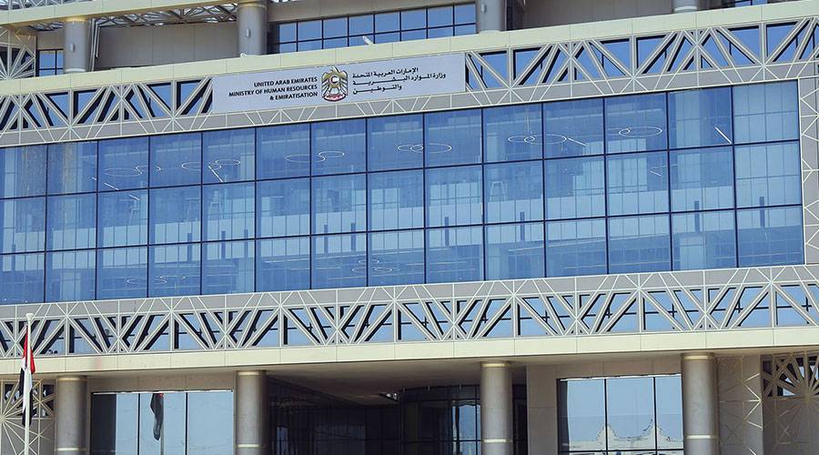  وزارة الموارد البشرية والتوطين 

