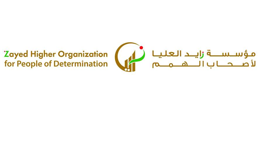  مؤسسة زايد العليا لأصحاب الهمم 
