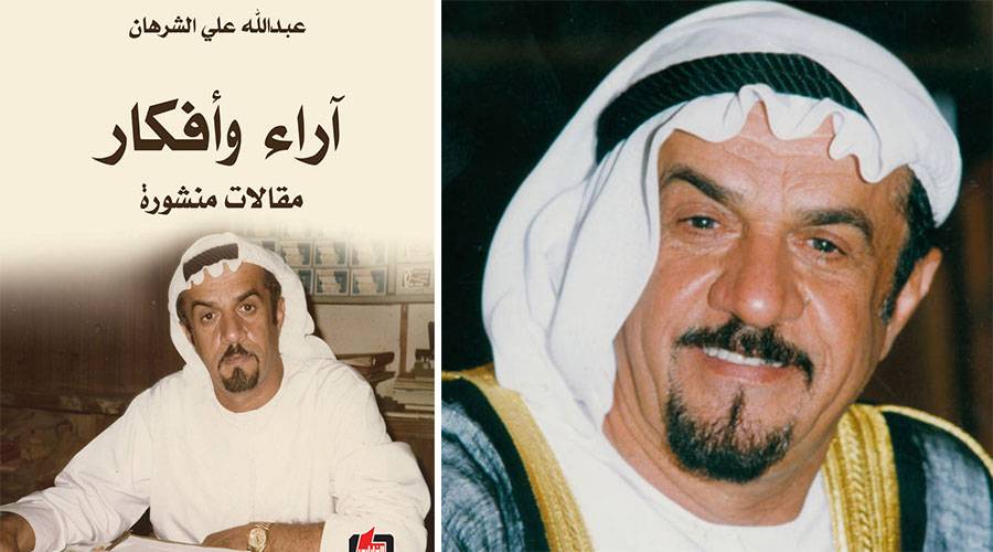عبدالله الشرهان - غلاف