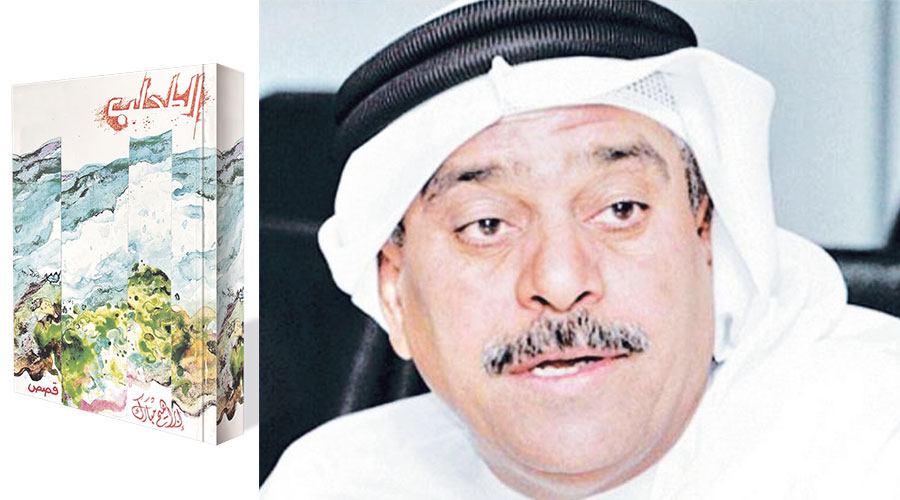  إبراهيم مبارك  -  غلاف المجموعة القصصية 
