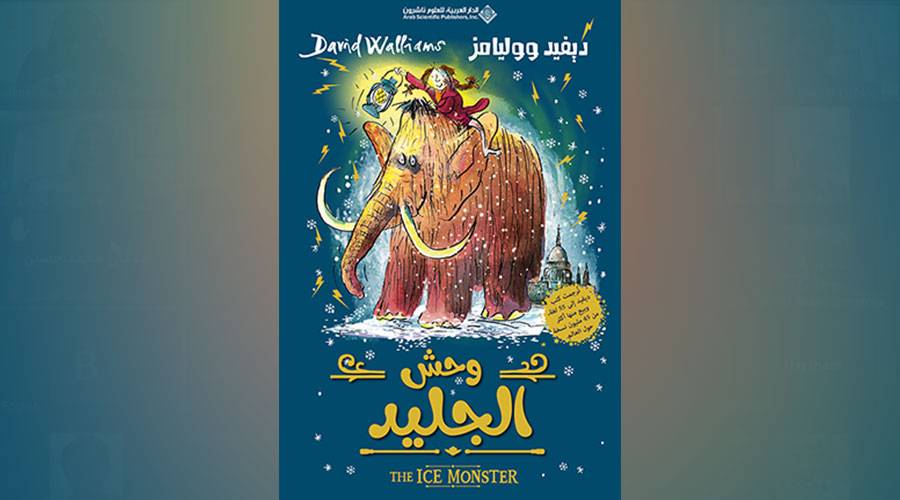 طفلة تروض ماموثاً