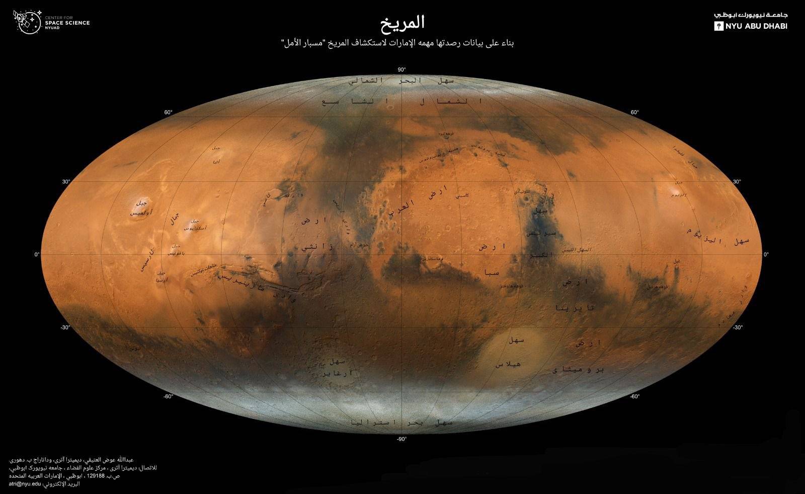 خريطة المريخ بناء على تجميع 3 آلاف صورة رصدها المسبار