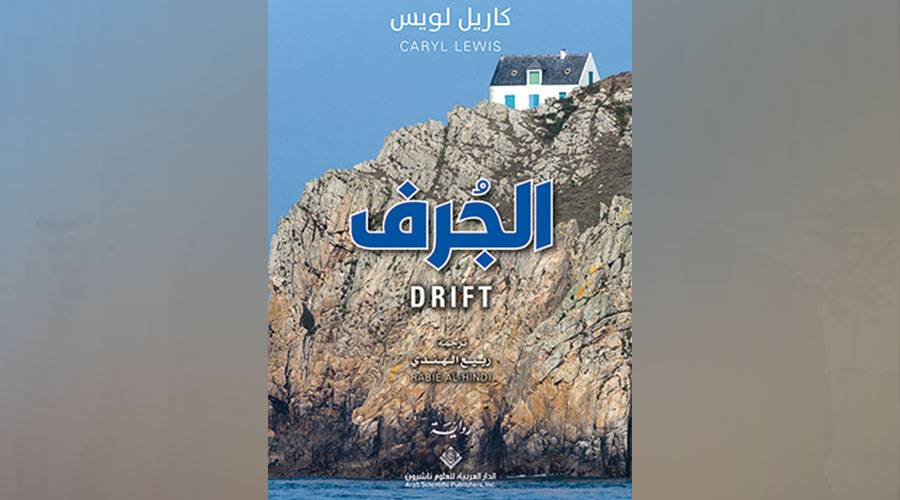 «الجرف»..قصة البحث عن هوية