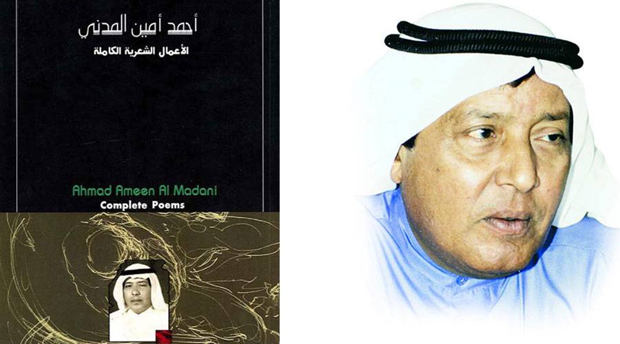  أحمد أمين المدني 
