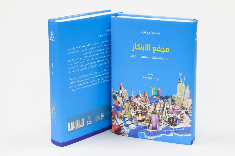 مشروع كلمة يصدر «مجمع الابتكار»