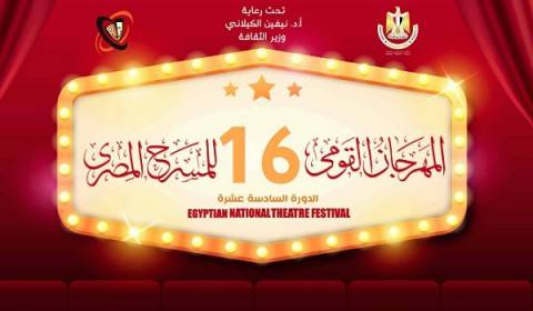 المهرجان القومي للمسرح المصري يختتم فعالياته