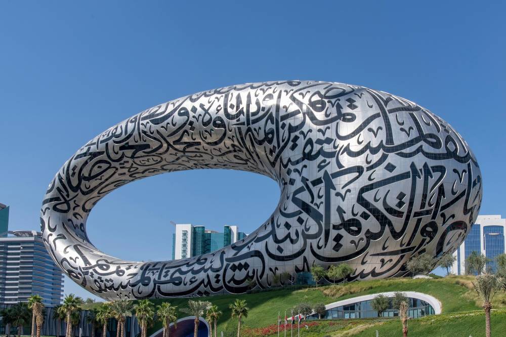 متحف المستقبل