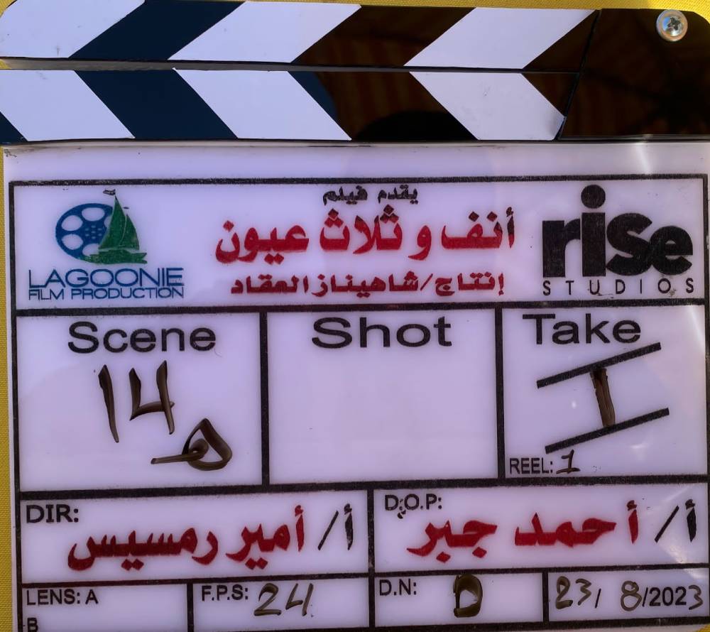 ظافر العابدين وصبا مبارك لأول مرة في «أنف وثلاث عيون»