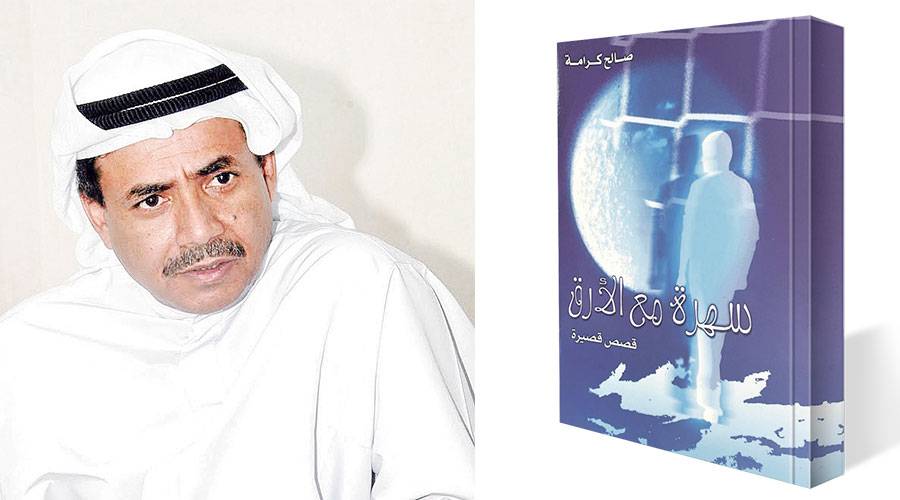  صالح كرامة 