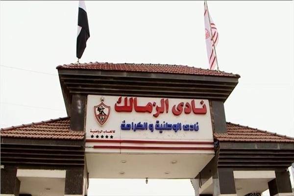 نادي الزمالك يعلن موعد انتخاب مجلس الإدارة الجديد
