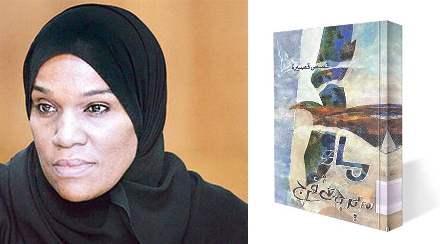 مريم جمعة فرج 