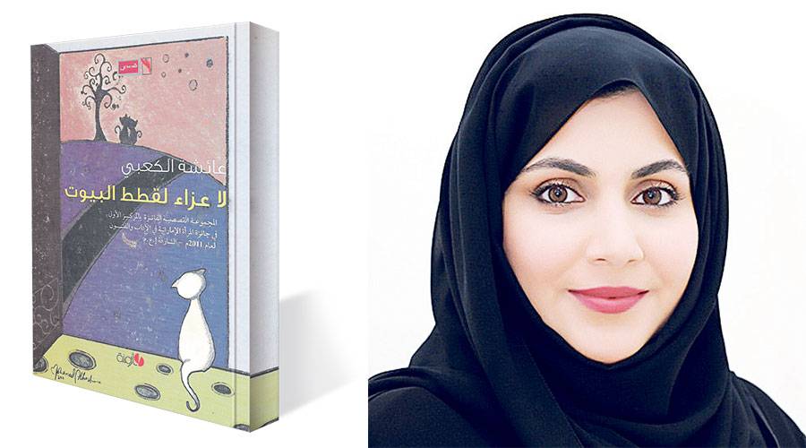 عائشة الكعبي