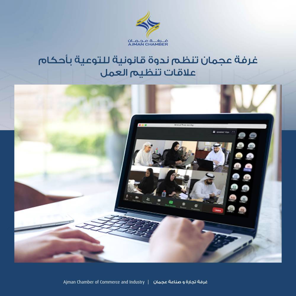 ندوة قانون تنظيم العلاقات