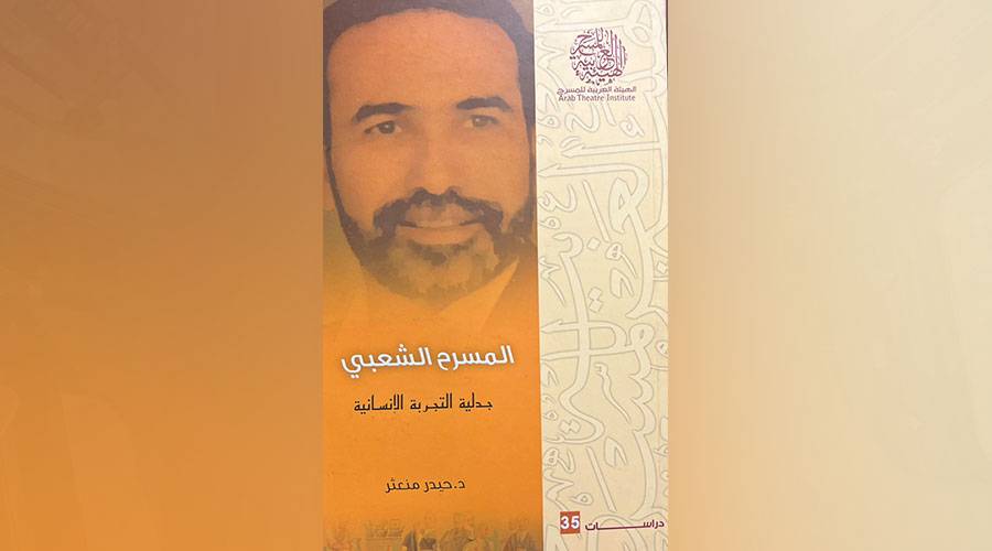 اعتماد كتاب في المسرح العراقي بجامعة إكستر