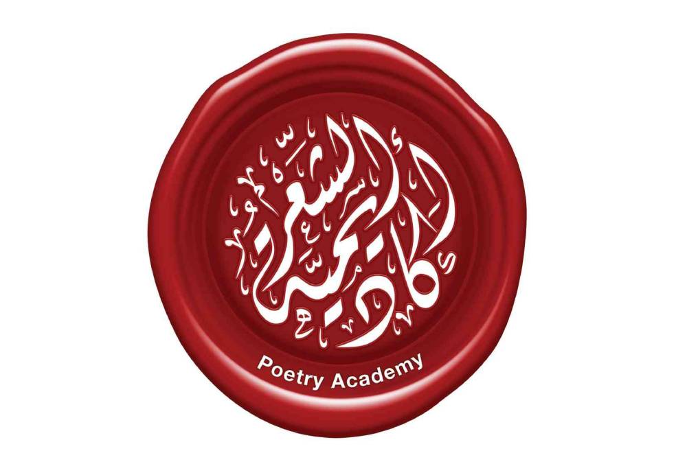 أكاديمية الشعر تشارك في معرض الرياض الدولي للكتاب 2023.