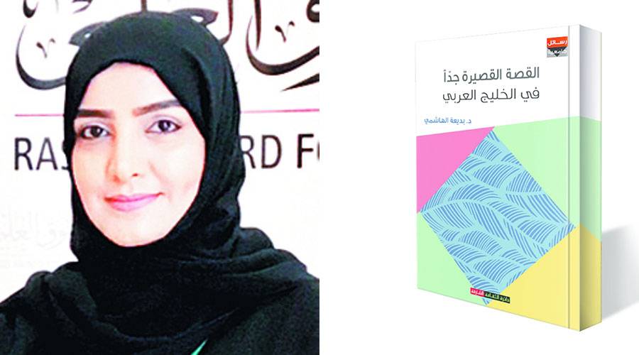 د.بديعة الهاشمي