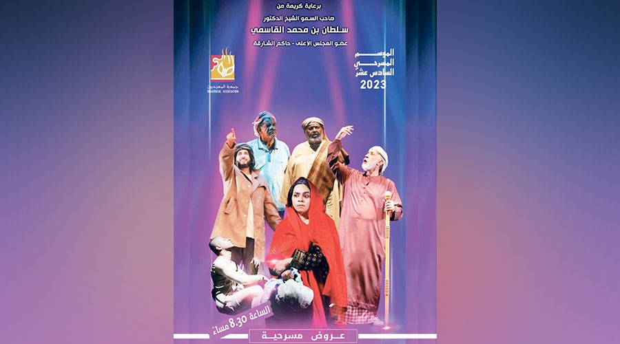 4 عروض في الموسم المسرحي الـ 16 اليوم