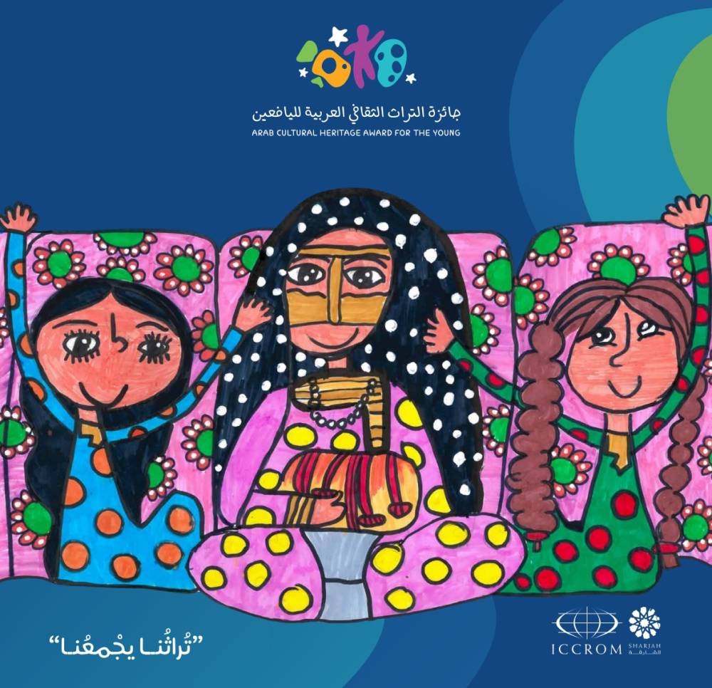 «إيكروم - الشارقة» يطلق الدورة الثالثة من جائزة التراث الثقافي العربية لليافعين