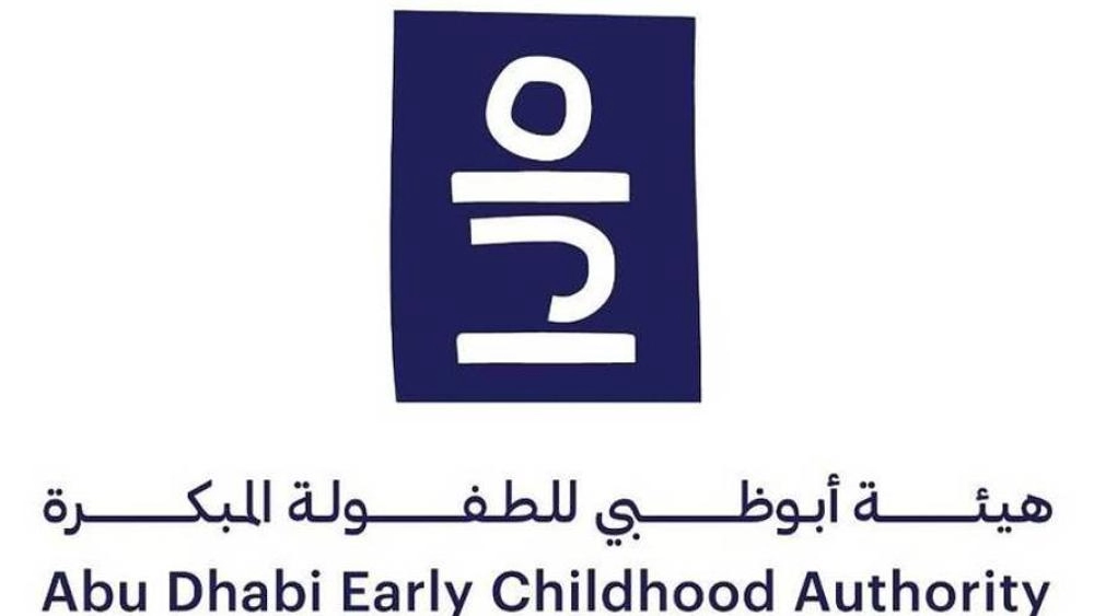 هيئة أبوظبي للطفولة المبكرة