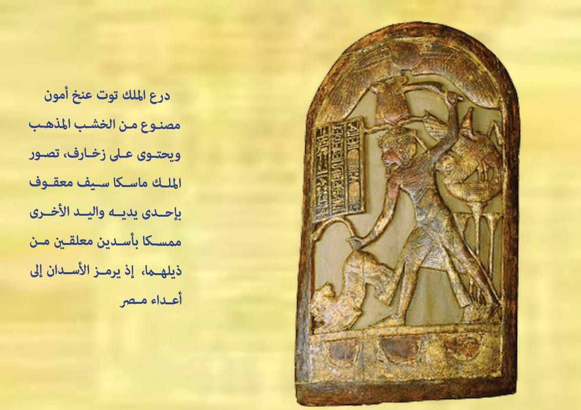 أسلحة توت عنخ آمون في معرض بالقاهرة