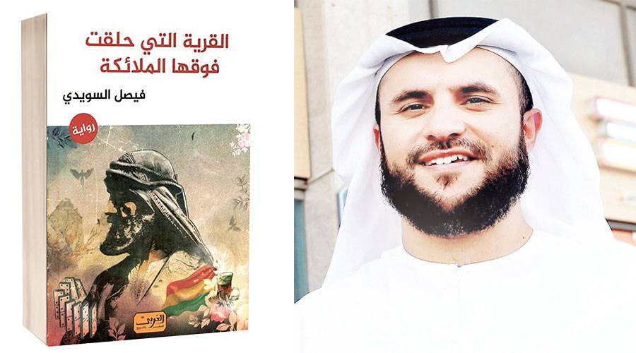  د. فيصل السويدي - غلاف