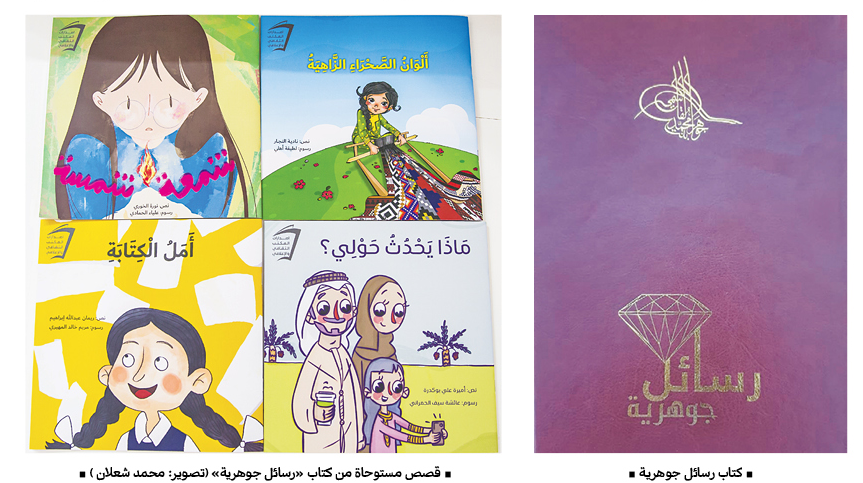 4 قصص للأطفال تستلهم رسائل الشيخة جواهر