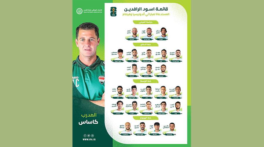 قائمة المنتخب العراقي