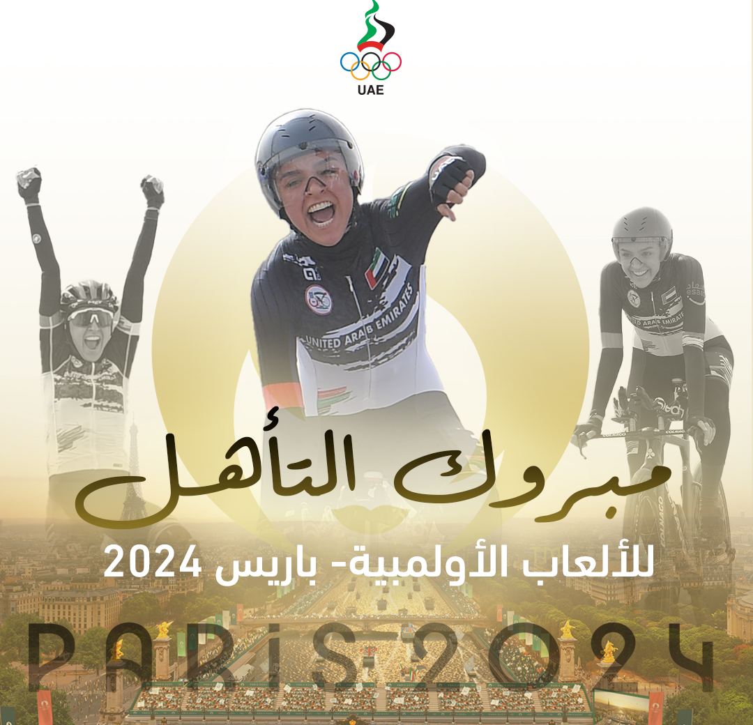 تأهل لاعبة منتخب الإمارات للدراجات صفية الصايغ إلى أولمبياد باريس 2024