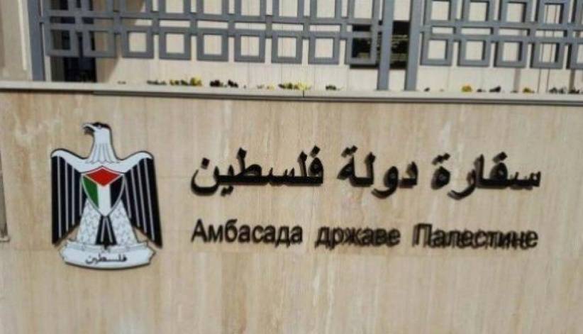 رسالة مهمة من السفارة الفلسطينية في القاهرة لمواطنيها