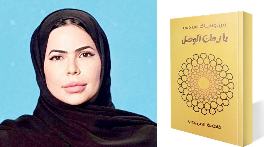  فاطمة المزروعي
