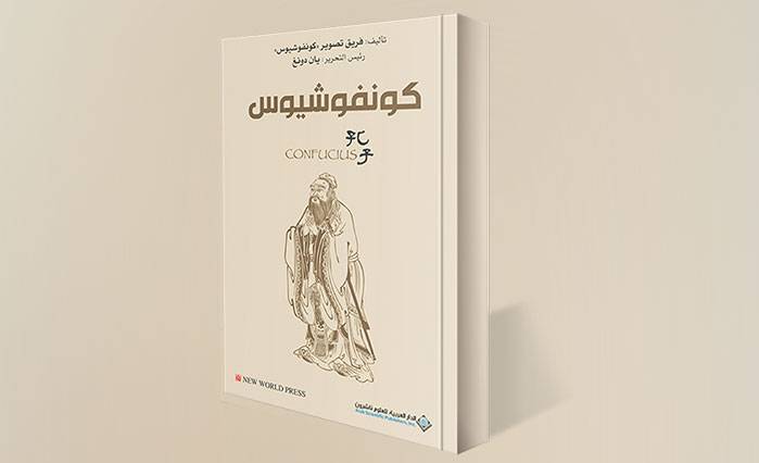 كل ما تريد معرفته عن كونفوشيوس