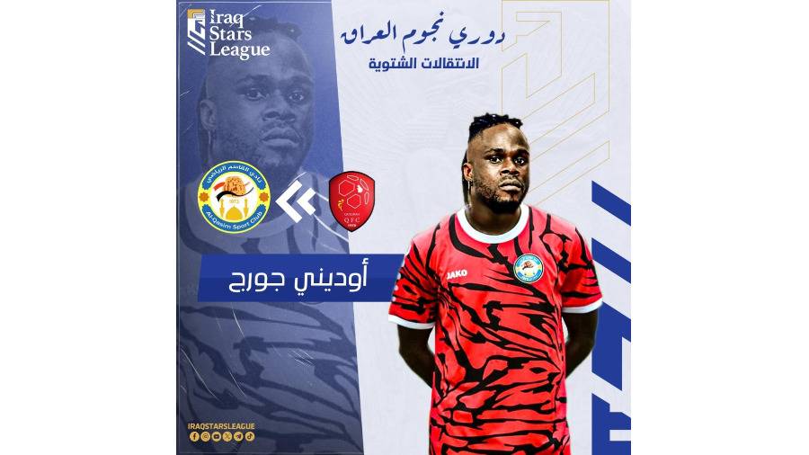 القاسم العراقي يضم لاعبين من إفريقيا