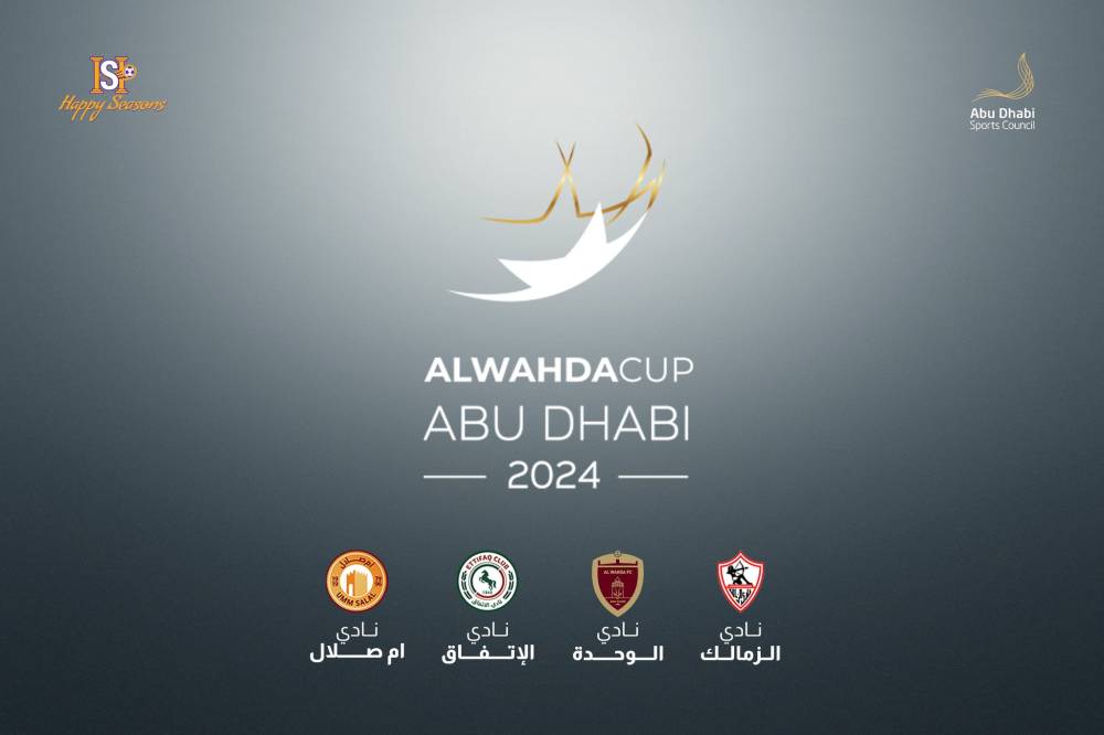  الوحدة يلاقي الزمالك في البطولة الدولية اليوم