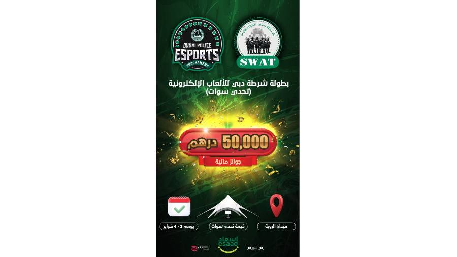 شرطة دبي تطلق بطولة الكترونية خاصة بتحدي (سوات)