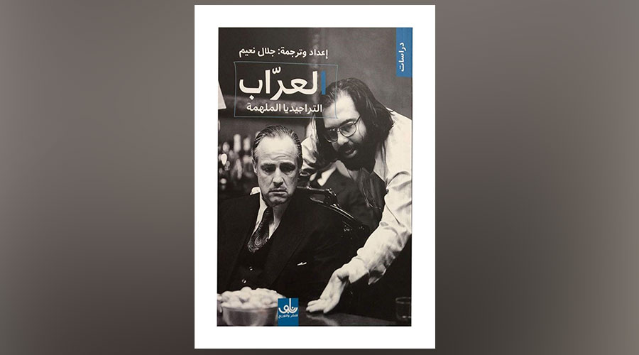  العراب