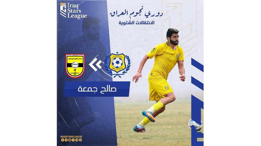 الكرخ العراقي يتعاقد مع المصري صالح جمعة